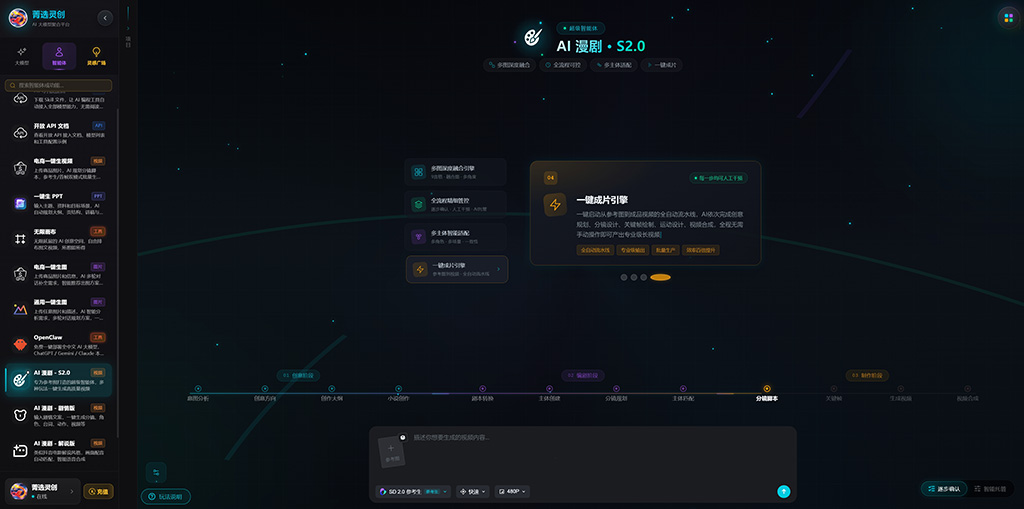 AI漫剧多帧创作示例